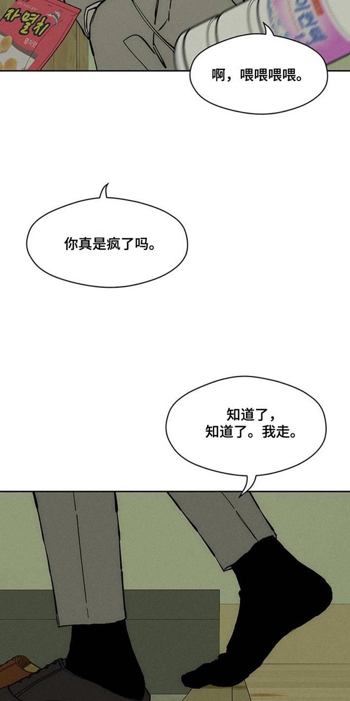 枯萎的花伤心的泪漫画,第69章：只想起一个人4图
