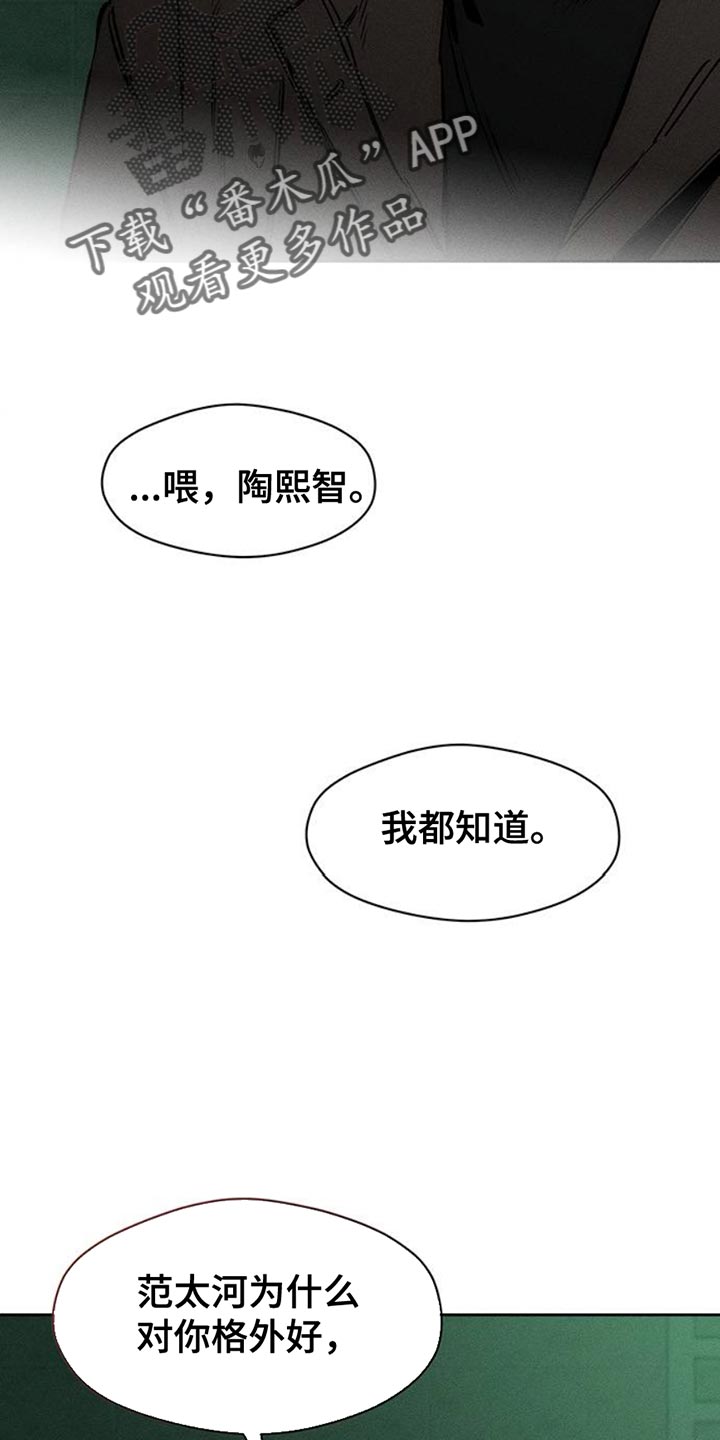 枯萎的花伤心的泪漫画,第59章：我都知道4图