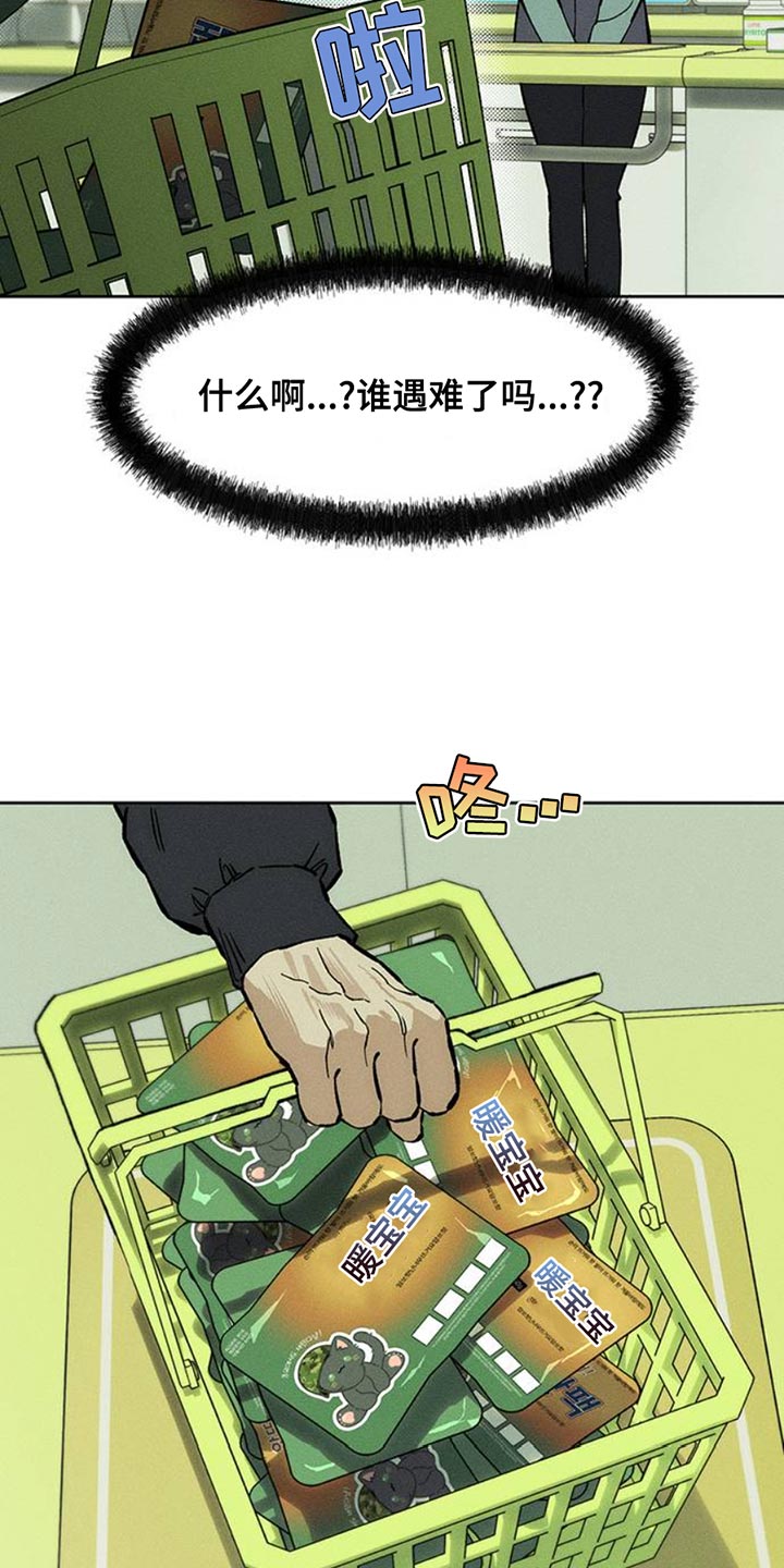 枯萎的花伤心的泪漫画,第48章：惊喜2图