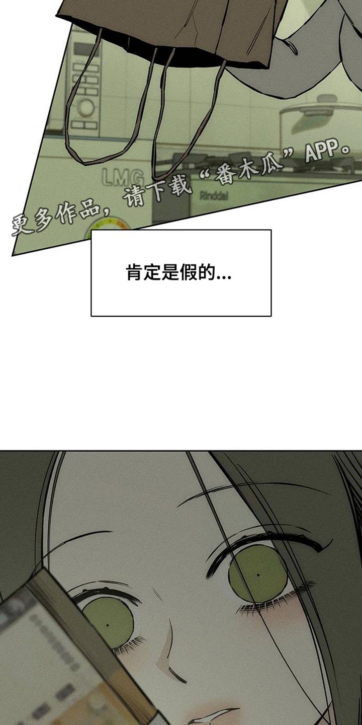 枯萎的花伤心的泪漫画,第91章：不可思议1图