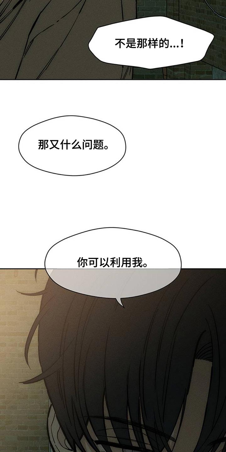 枯萎的花伤心的泪漫画,第81章：礼物2图