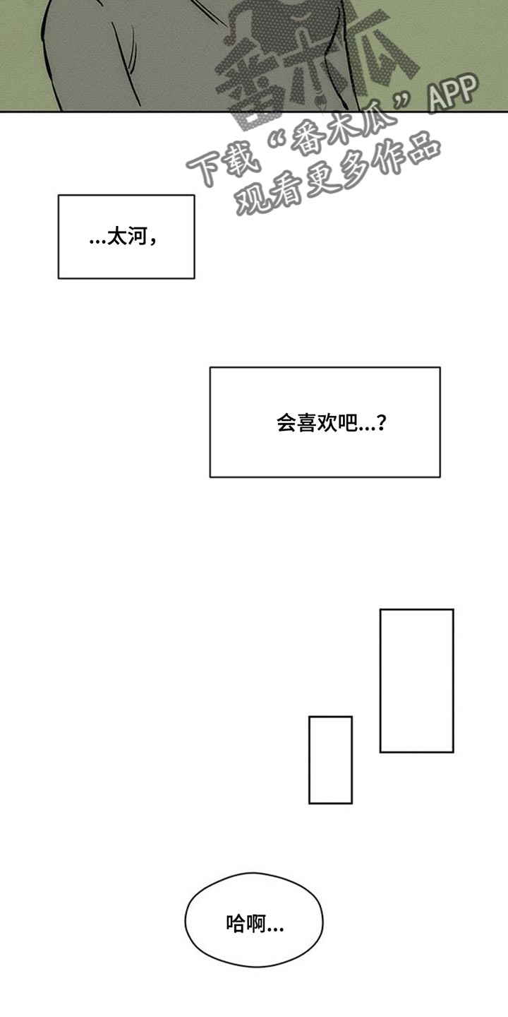枯萎的花伤心的泪同类型漫画,第67章：慌张3图