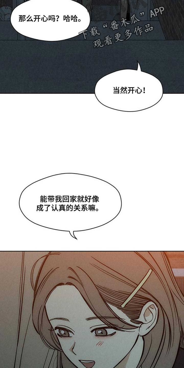 枯萎的花伤心的泪漫画,第47章：现在有点着急3图