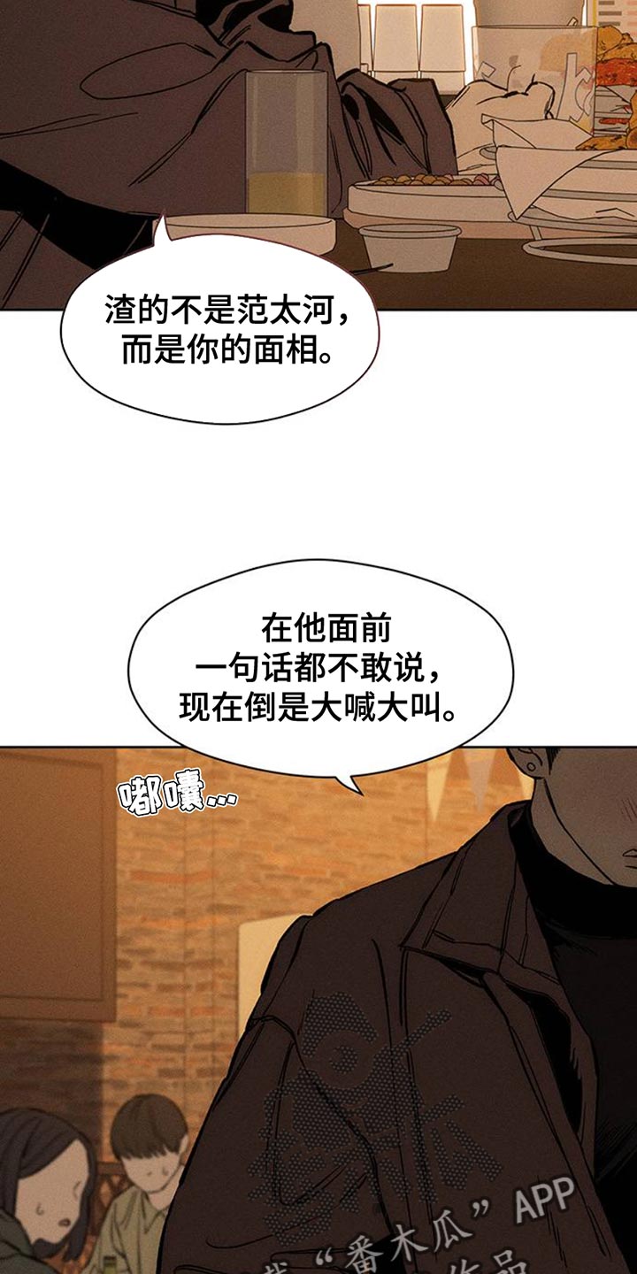 枯萎的花伤心的泪漫画,第59章：我都知道4图