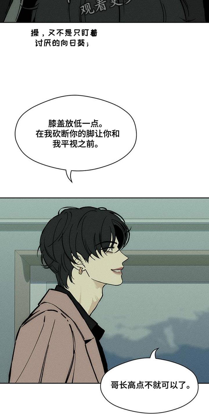 枯萎的花伤心的泪漫画,第68章：我记住你的脸了5图