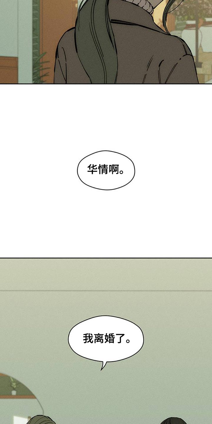 枯萎的花伤心的泪漫画,第83章：和我聊聊吧2图