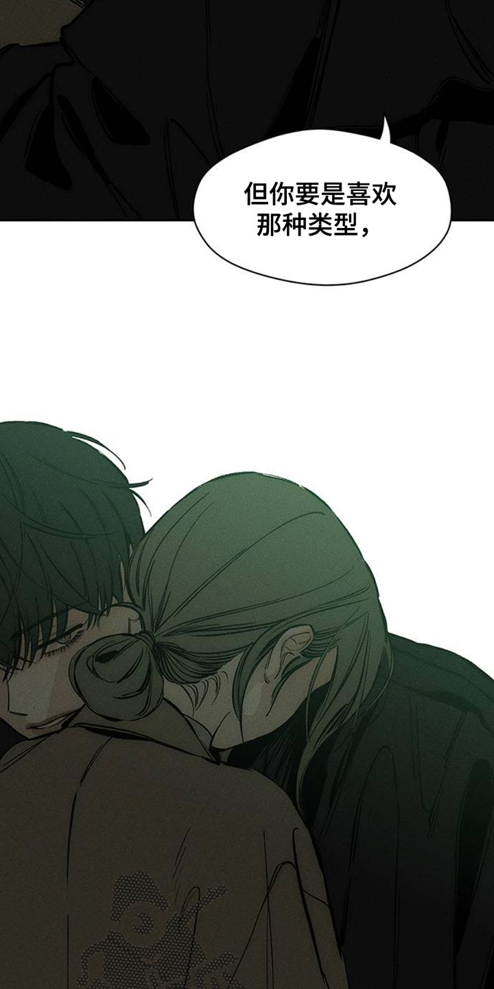 枯萎的花伤心的泪同类型漫画,第59章：我都知道3图