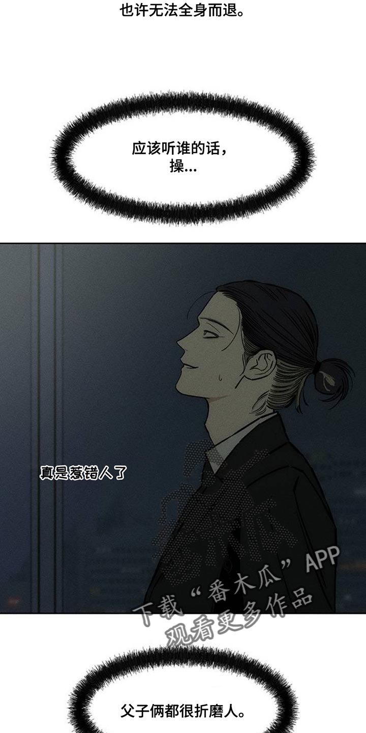 枯萎的花伤心的泪漫画,第67章：慌张4图