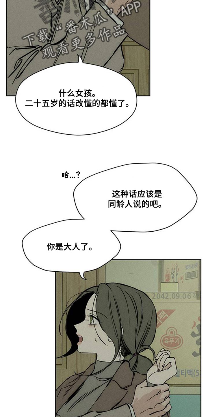 枯萎的花伤心的泪漫画,第69章：只想起一个人1图