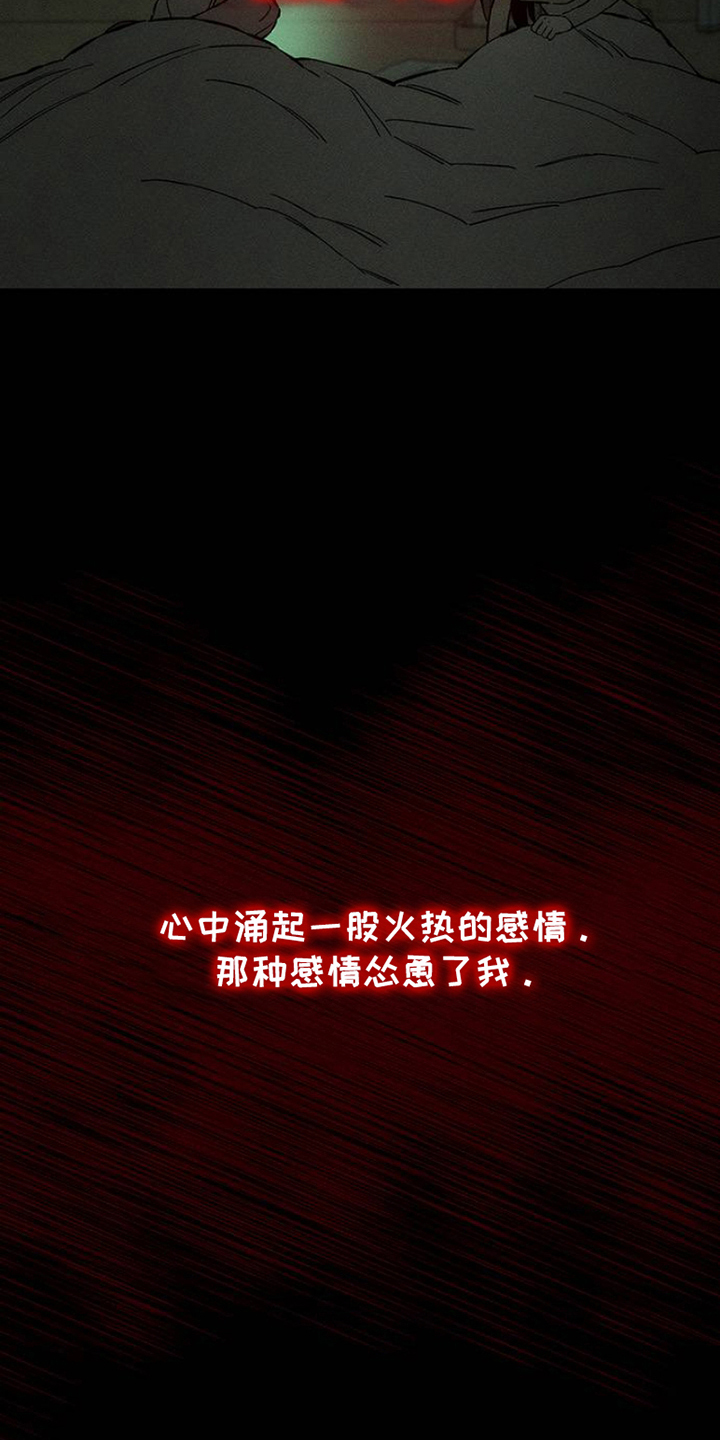 枯萎的花伤心的泪漫画,第40章：留在那一天3图