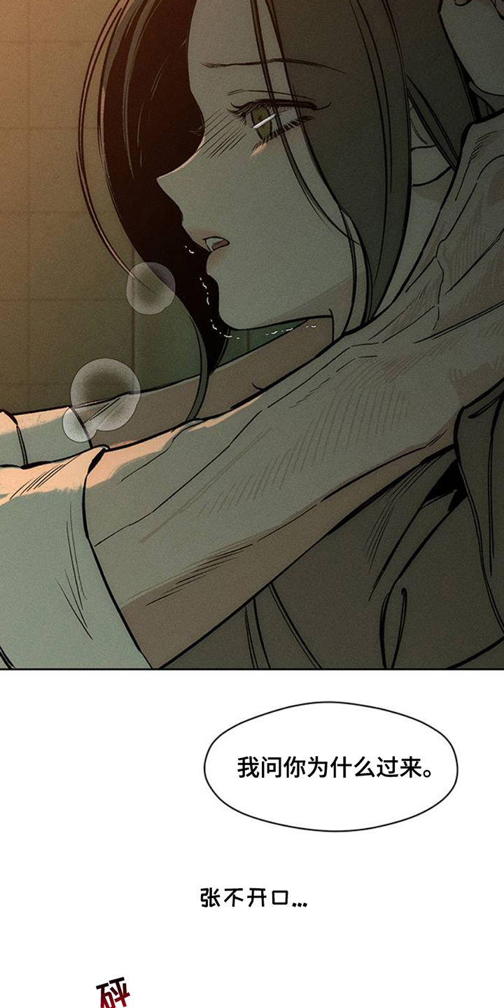 枯萎的花伤心的泪漫画,第43章：害怕2图