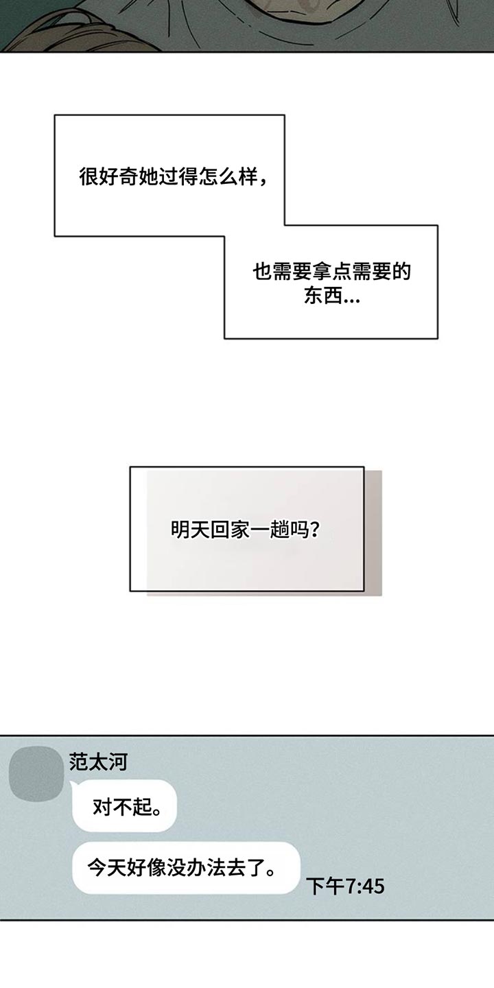 枯萎的花伤心的泪漫画,第67章：慌张1图