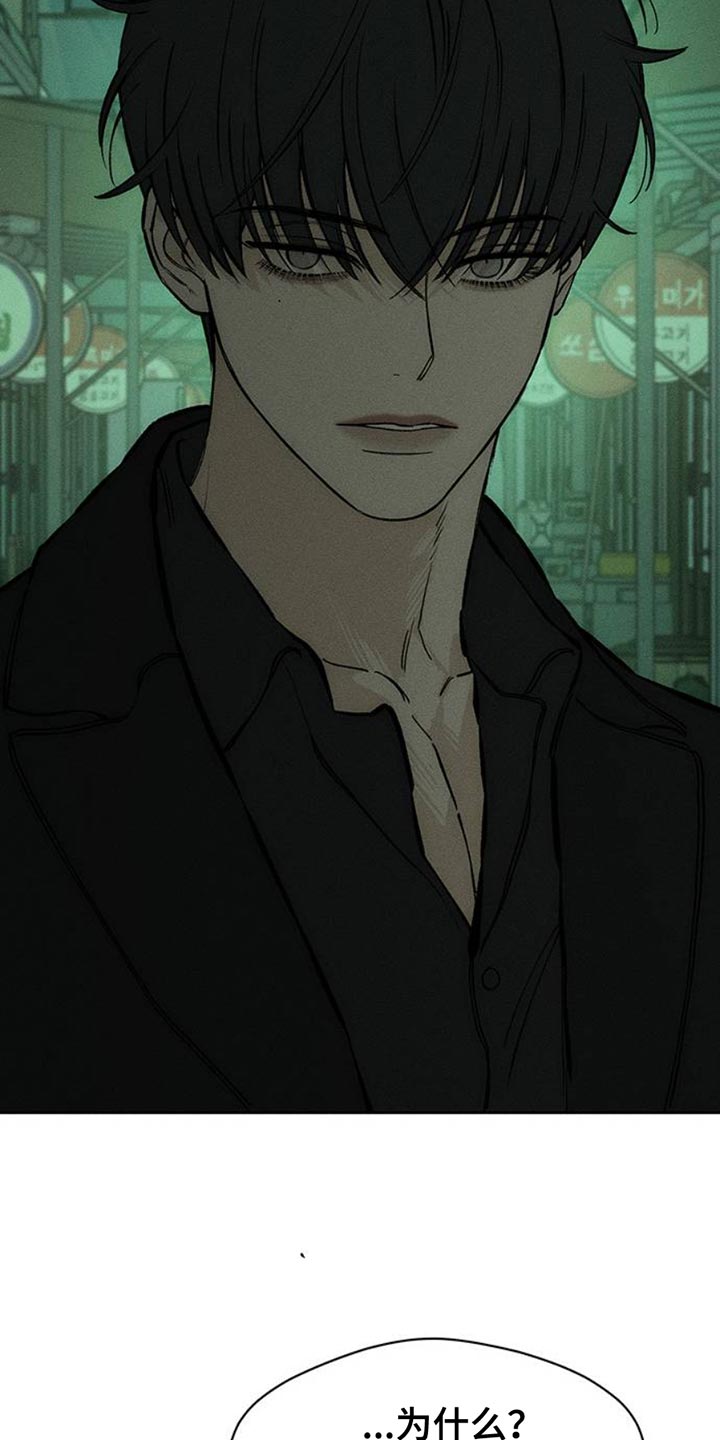 枯萎的花伤心的泪漫画,第63章：不好奇5图