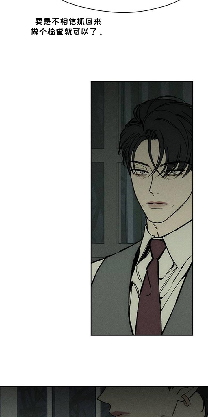 枯萎的花伤心的泪漫画,第68章：我记住你的脸了3图