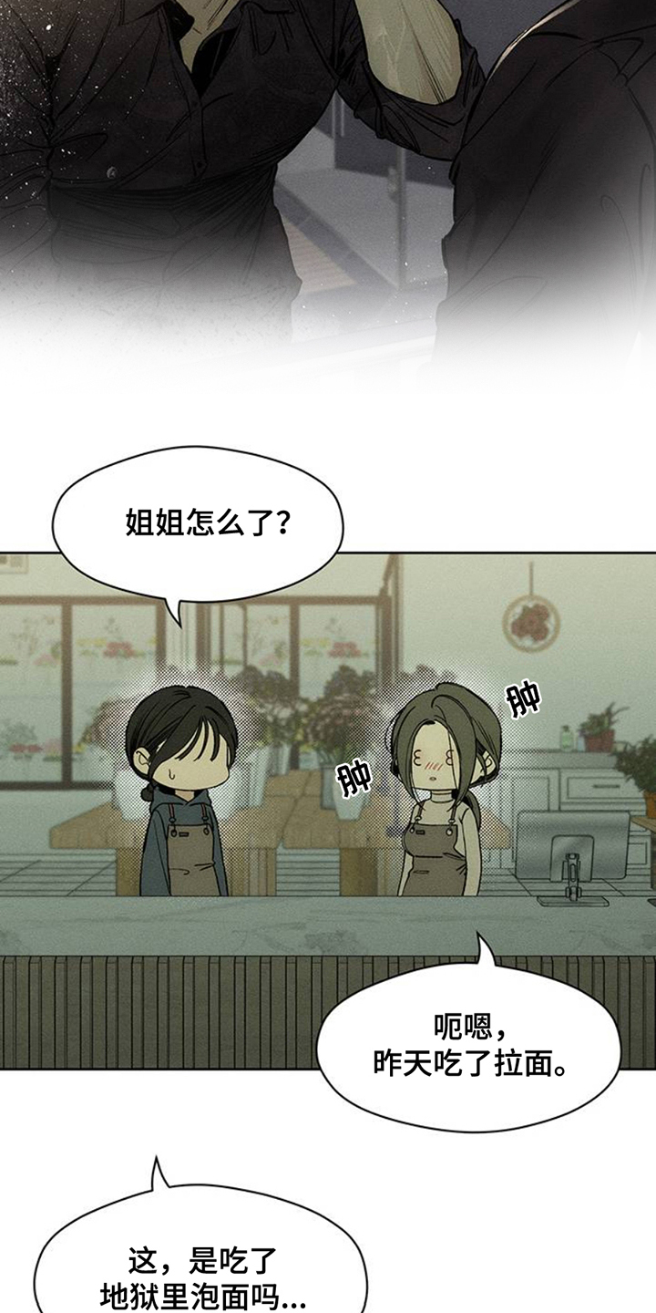 枯萎的花伤心的泪漫画,第45章：今天是最后一次4图