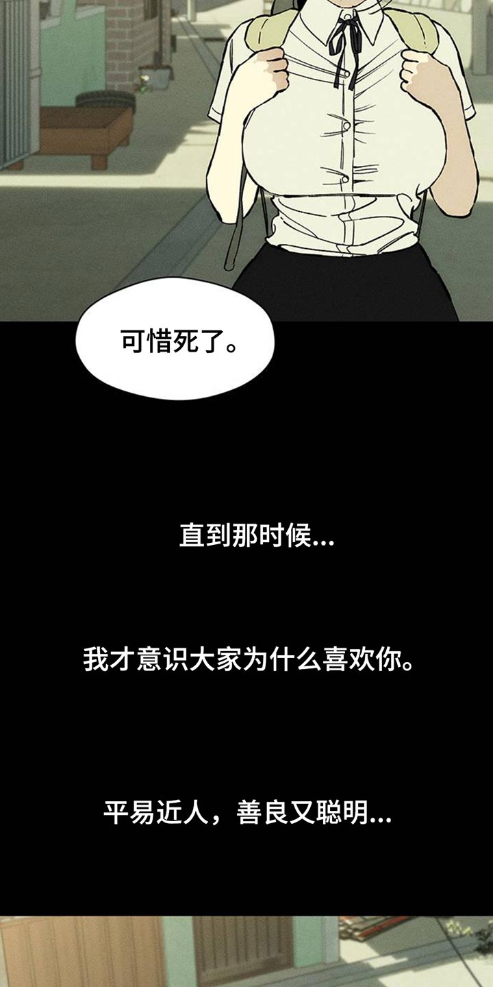 枯萎的花伤心的泪漫画,第73章：真是可惜4图