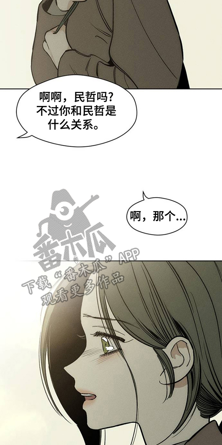 枯萎的花伤心的泪漫画,第42章：想做什么就去做3图