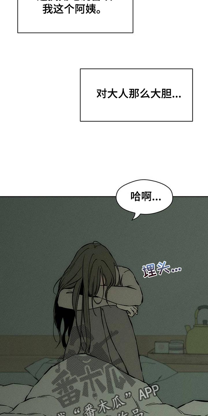 枯萎的花伤心的泪漫画,第62章：神志不清2图