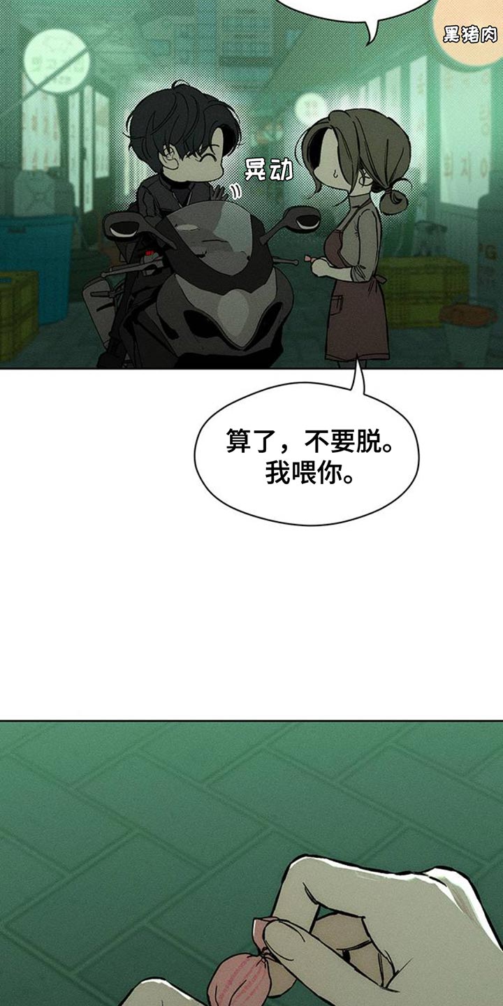 枯萎的花伤心的泪漫画,第61章：胡思乱想4图