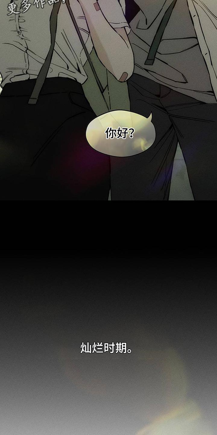 枯萎的花伤心的泪漫画,第71章：灿烂时期4图