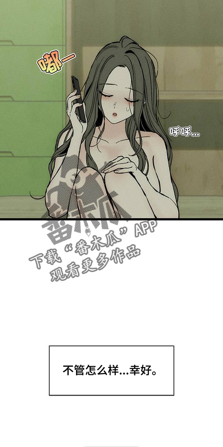 枯萎的花伤心的泪漫画,第82章：不要打开袋子5图