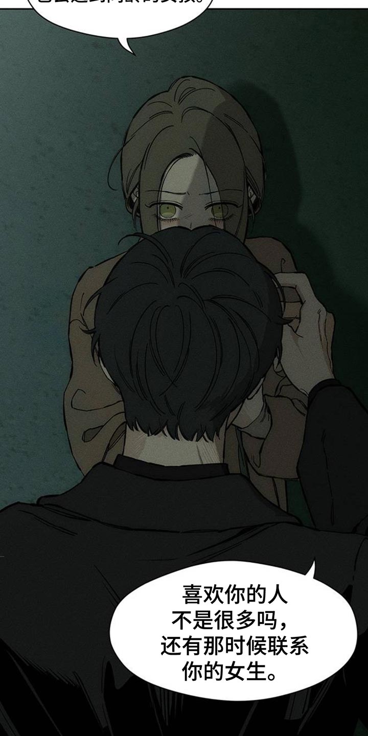 枯萎的花伤心的泪漫画,第86章：是要伤害你3图