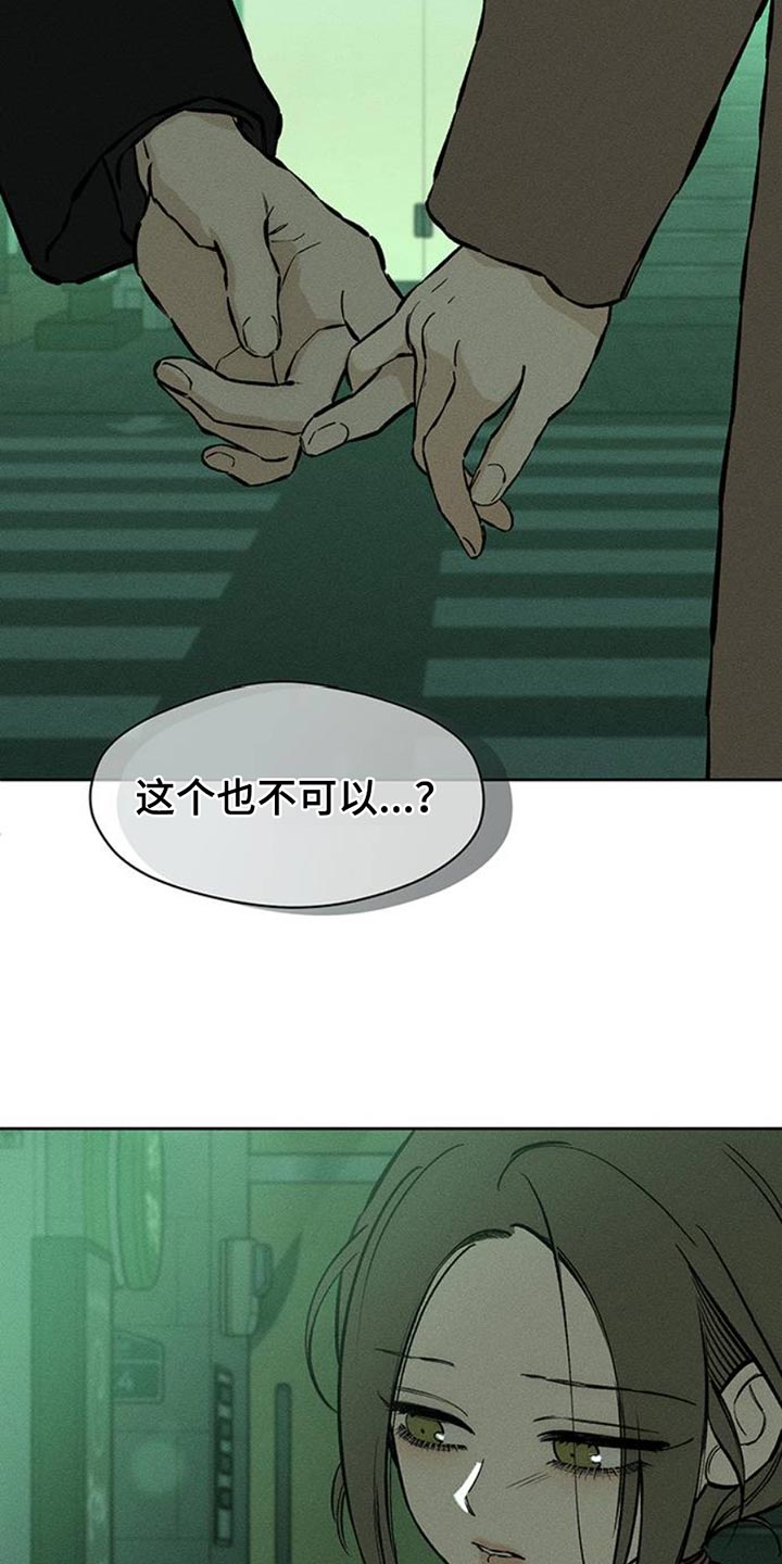 枯萎的花伤心的泪漫画,第63章：不好奇1图