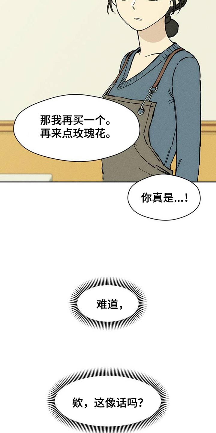 枯萎的花伤心的泪漫画,第83章：和我聊聊吧3图