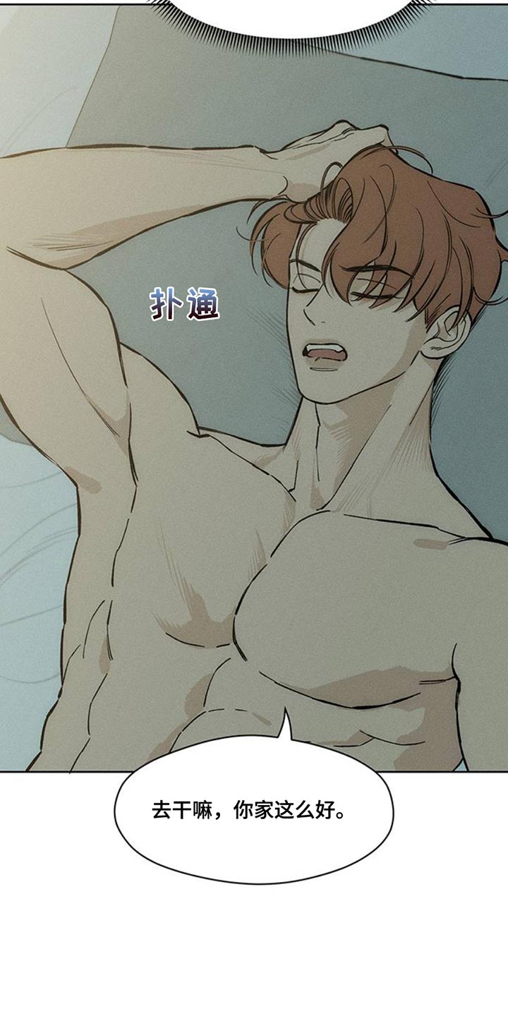 枯萎的花伤心的泪漫画,第46章：祝你愉快4图