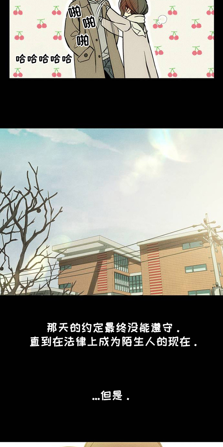 枯萎的花伤心的泪漫画,第40章：留在那一天1图