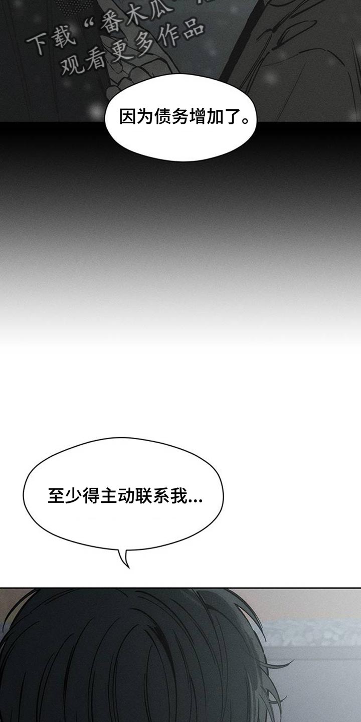 枯萎的花终会找到他的归属漫画,第78章：债务增加了4图