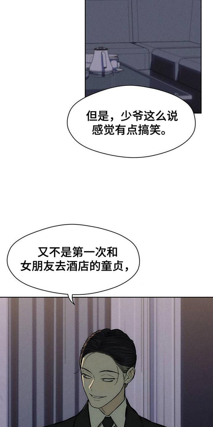 枯萎的花伤心的泪韩文版漫画,第88章：有什么特别的1图