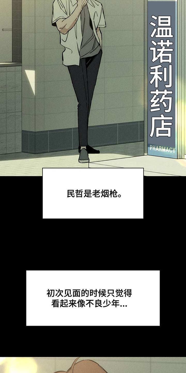 枯萎的花伤心的泪同类型漫画,第57章：抽烟1图