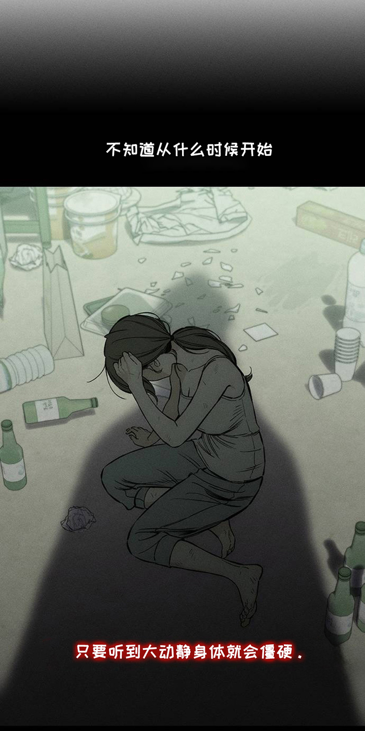 枯萎的花伤心的泪漫画,第43章：害怕5图