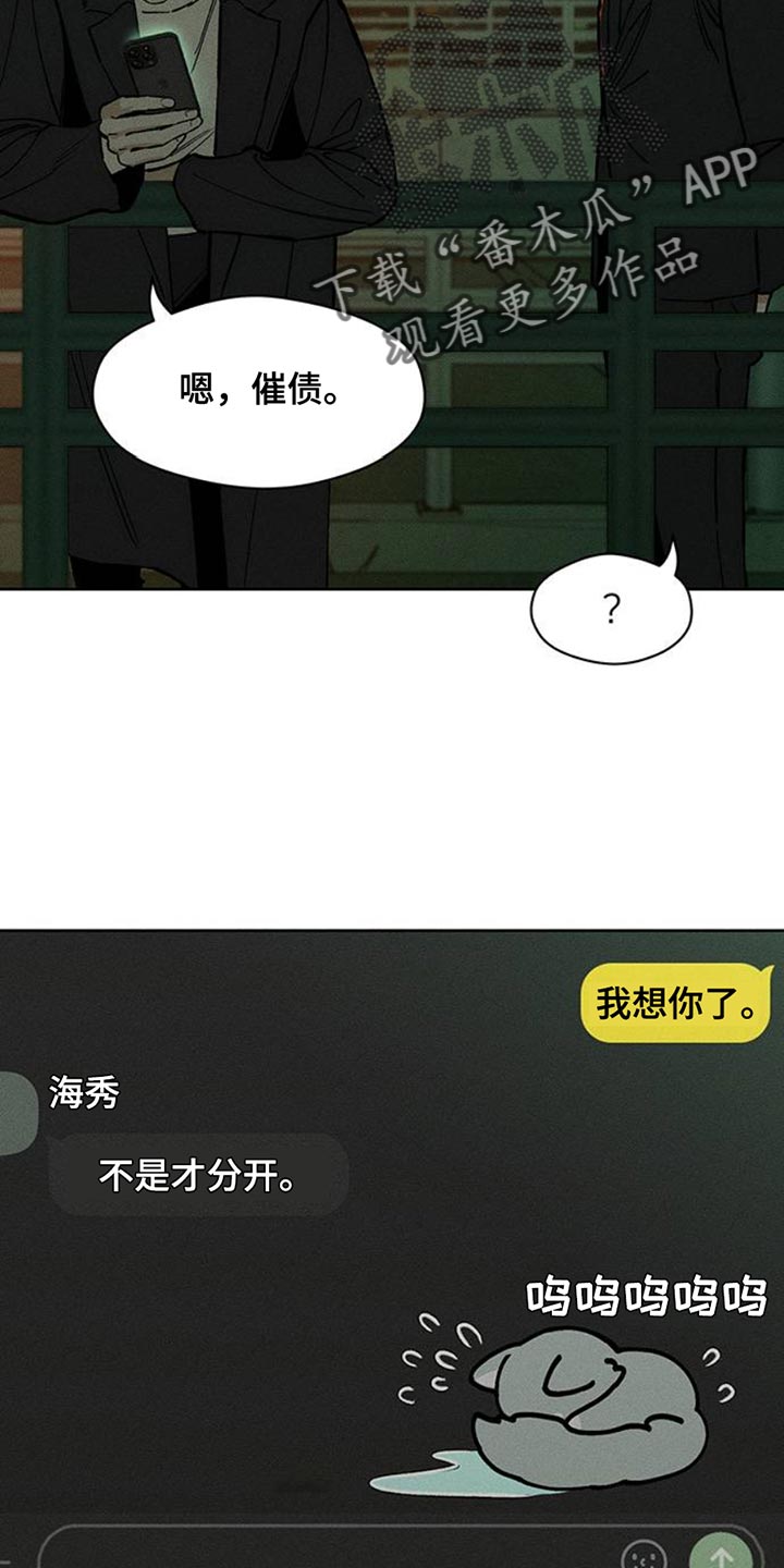 枯萎的花伤心的泪漫画,第55章：我有话要说5图