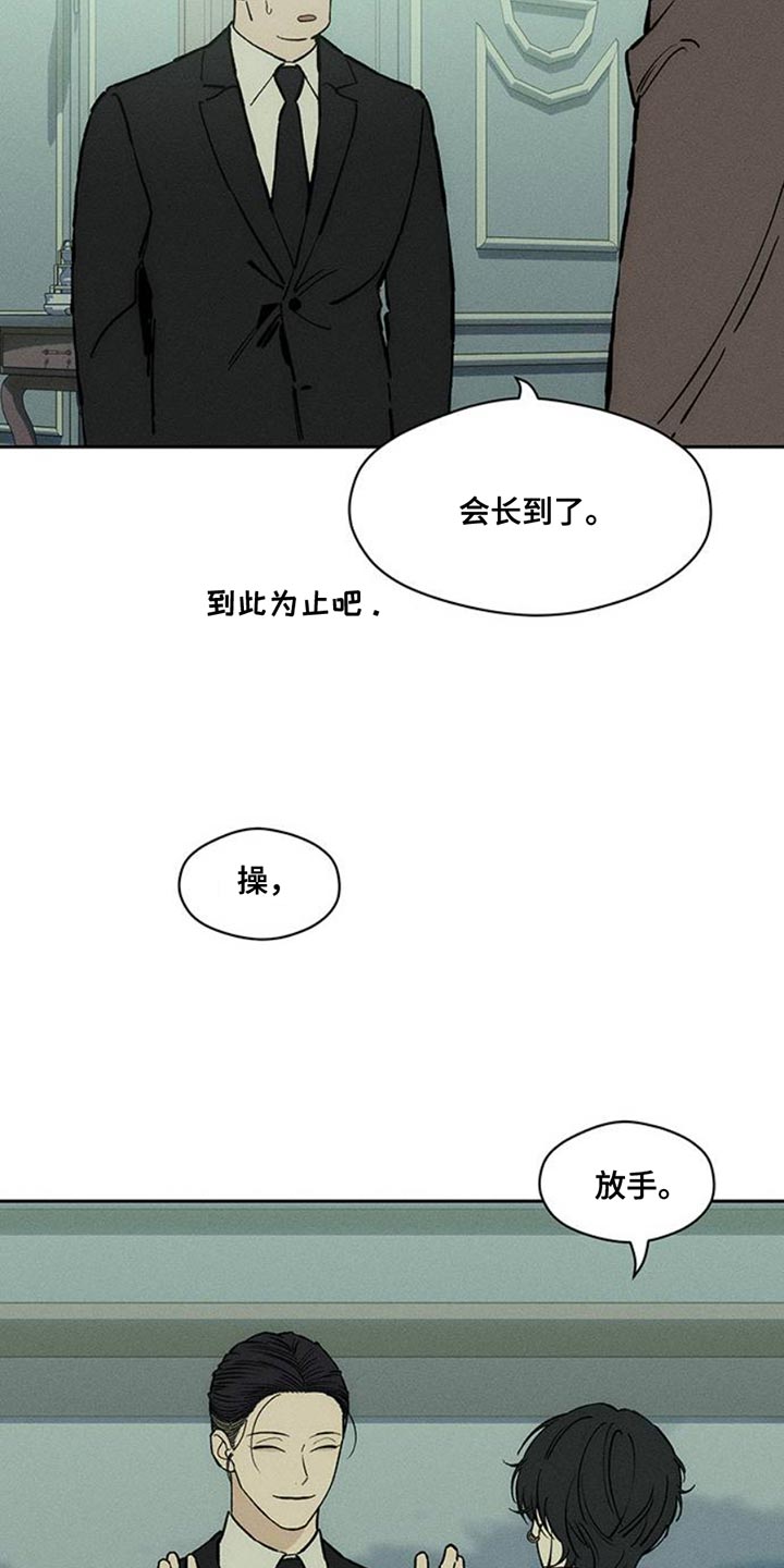 枯萎的花伤心的泪漫画,第68章：我记住你的脸了2图