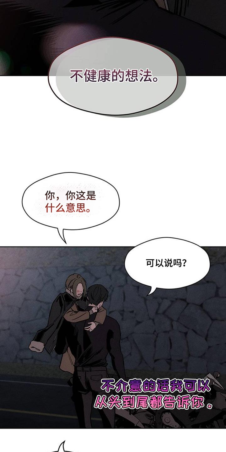 枯萎的花伤心的泪漫画,第66章：依靠5图