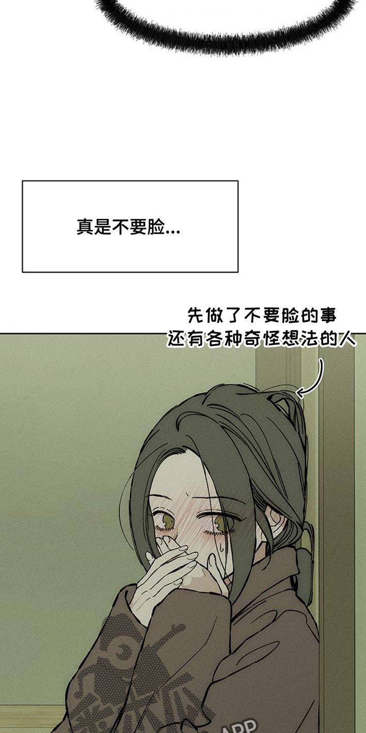 枯萎的花伤心的泪漫画,第81章：礼物5图