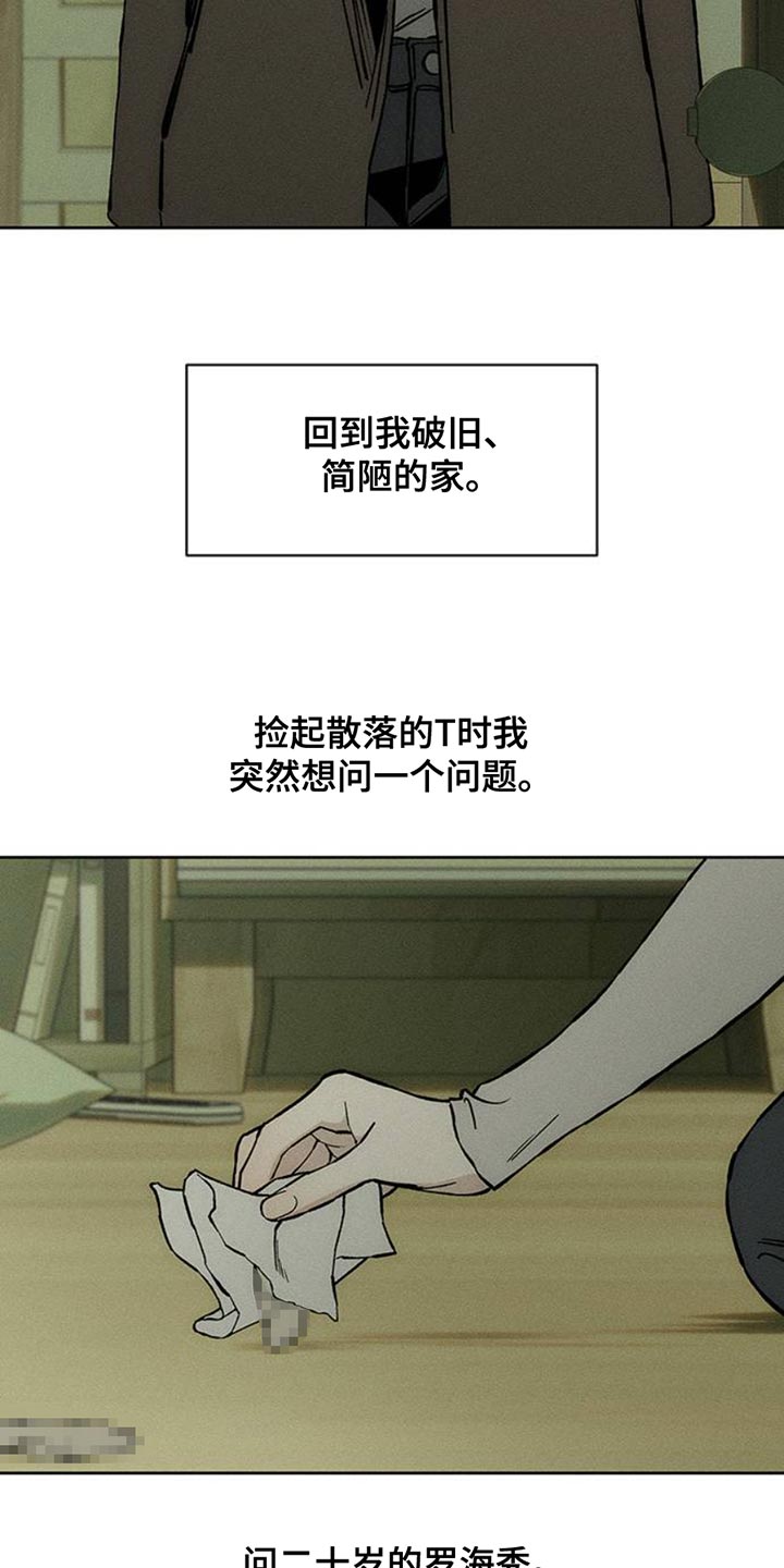 枯萎的花伤心的泪同类型漫画,第56章：回来了1图