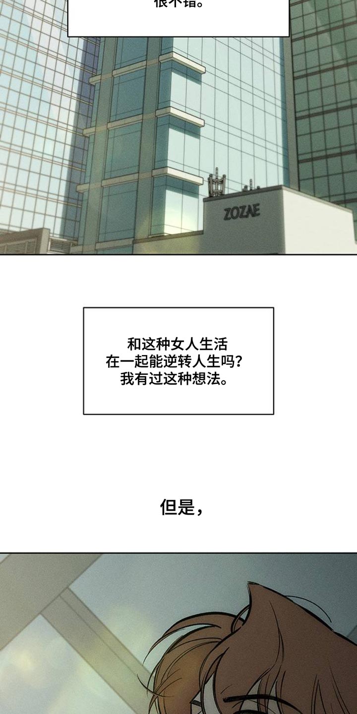 枯萎的花伤心的泪漫画,第46章：祝你愉快1图