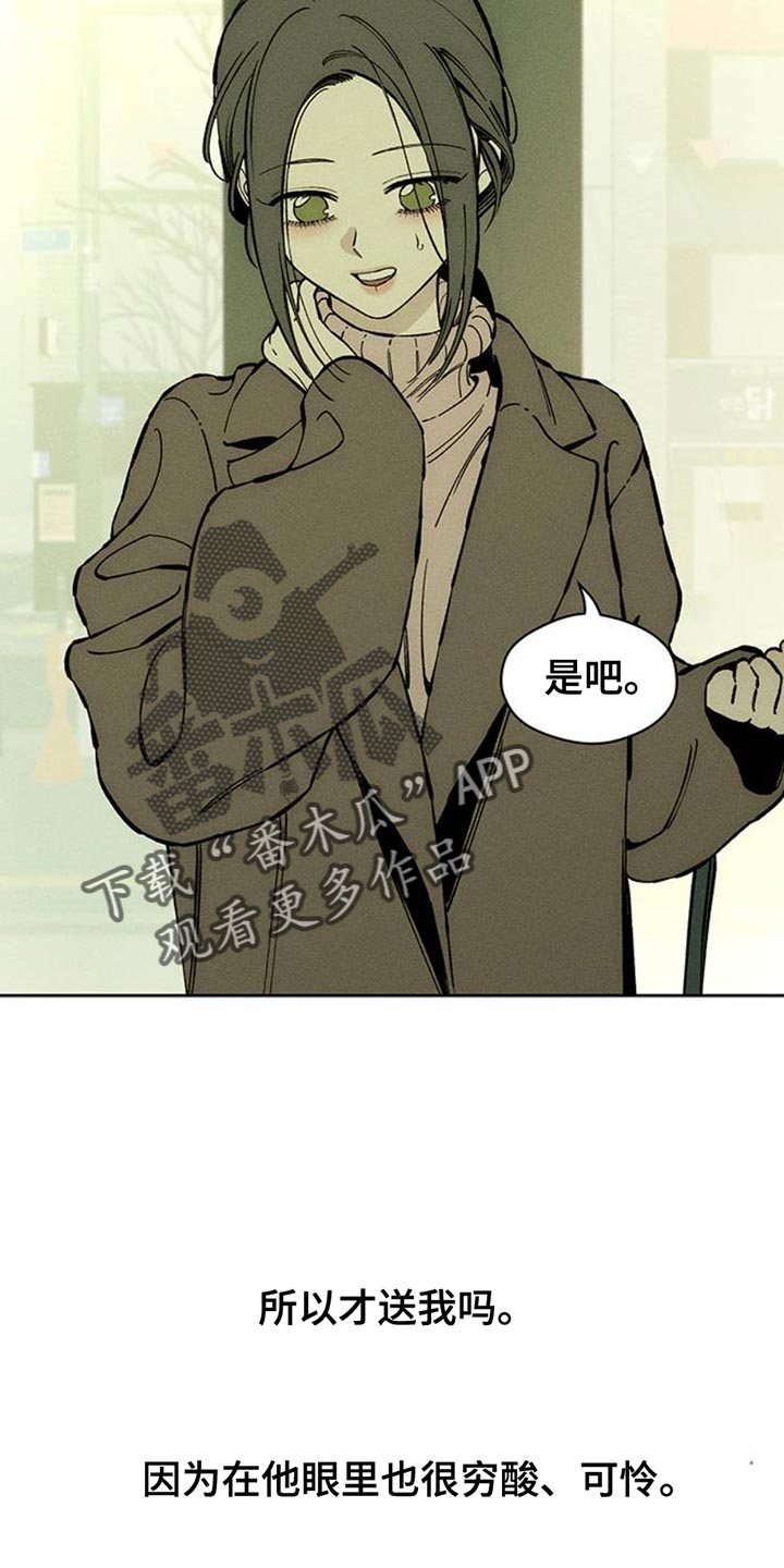 枯萎的花伤心的泪漫画,第83章：和我聊聊吧4图