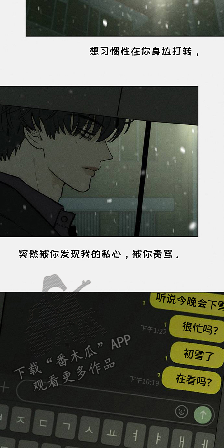 枯萎的花伤心的泪同类型漫画,第44章：不知不觉间4图