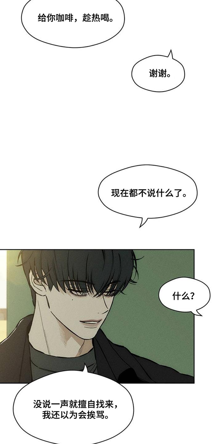 枯萎的花伤心的泪漫画,第46章：祝你愉快3图