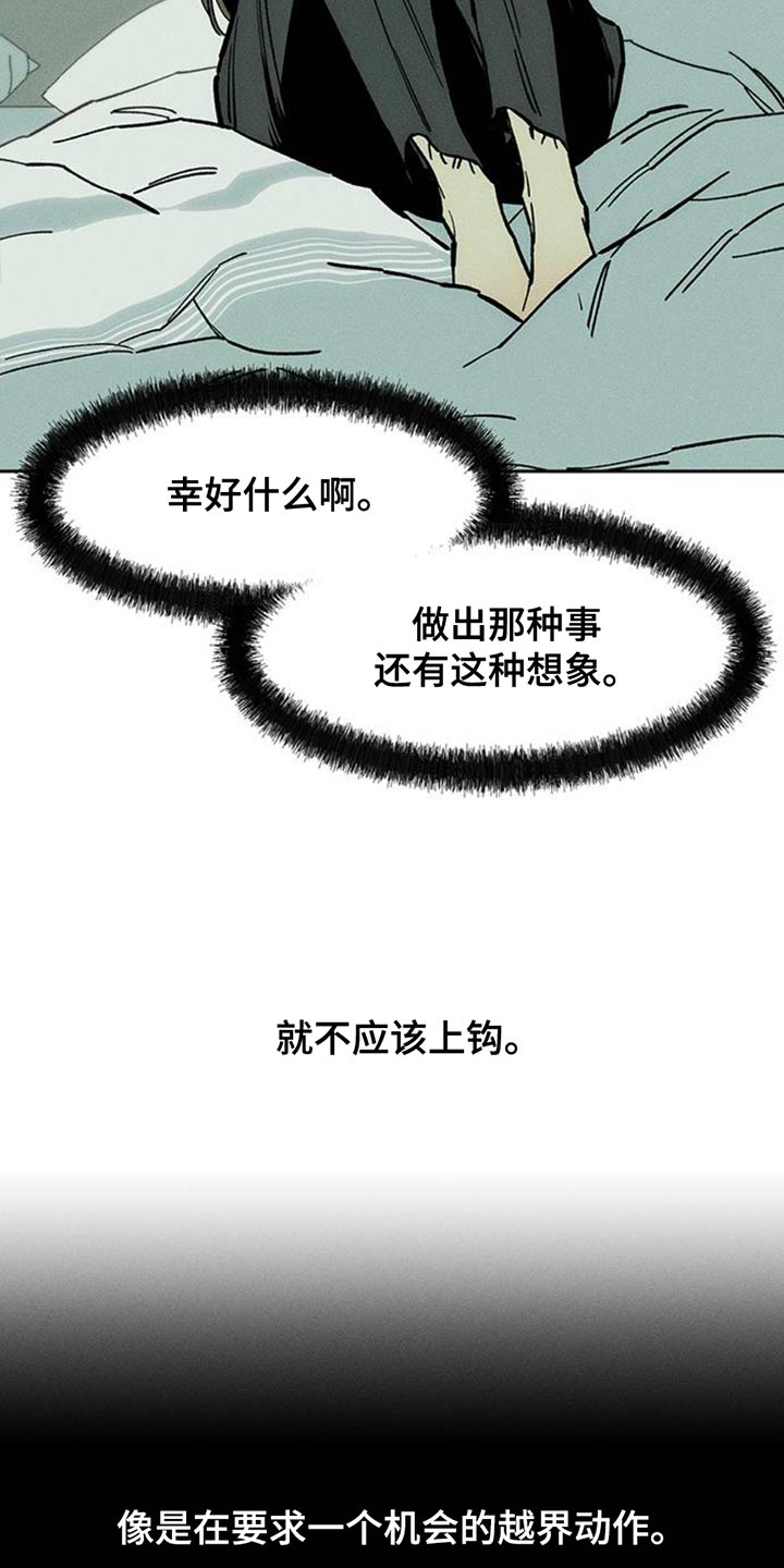 枯萎的花终会找到他的归属漫画,第78章：债务增加了3图