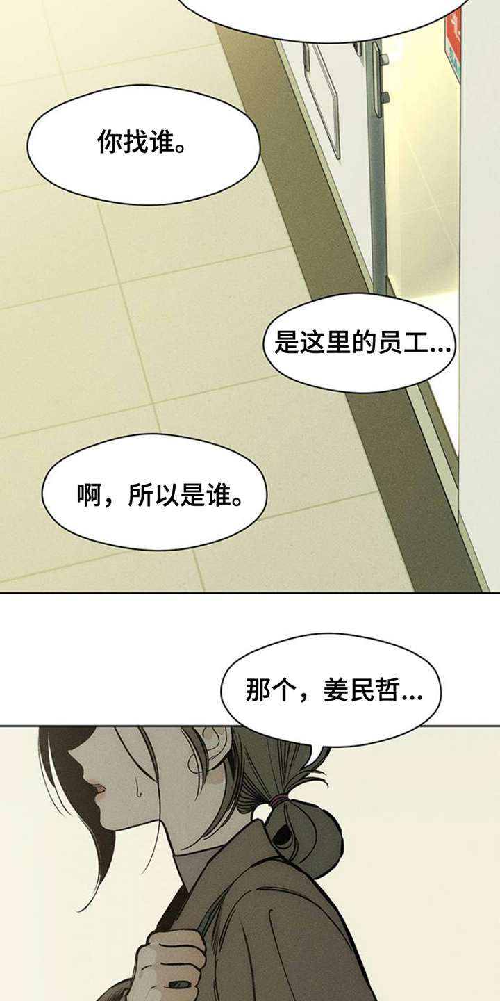 枯萎的花伤心的泪漫画,第42章：想做什么就去做2图