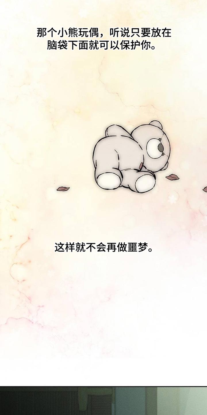 枯萎的花伤心的泪漫画,第90章：心痛5图