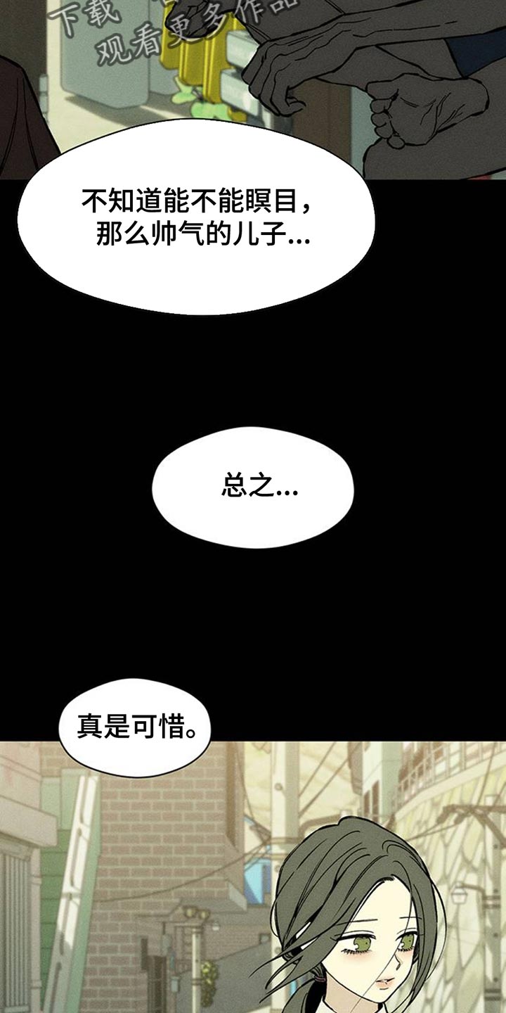 枯萎的花伤心的泪漫画,第73章：真是可惜3图