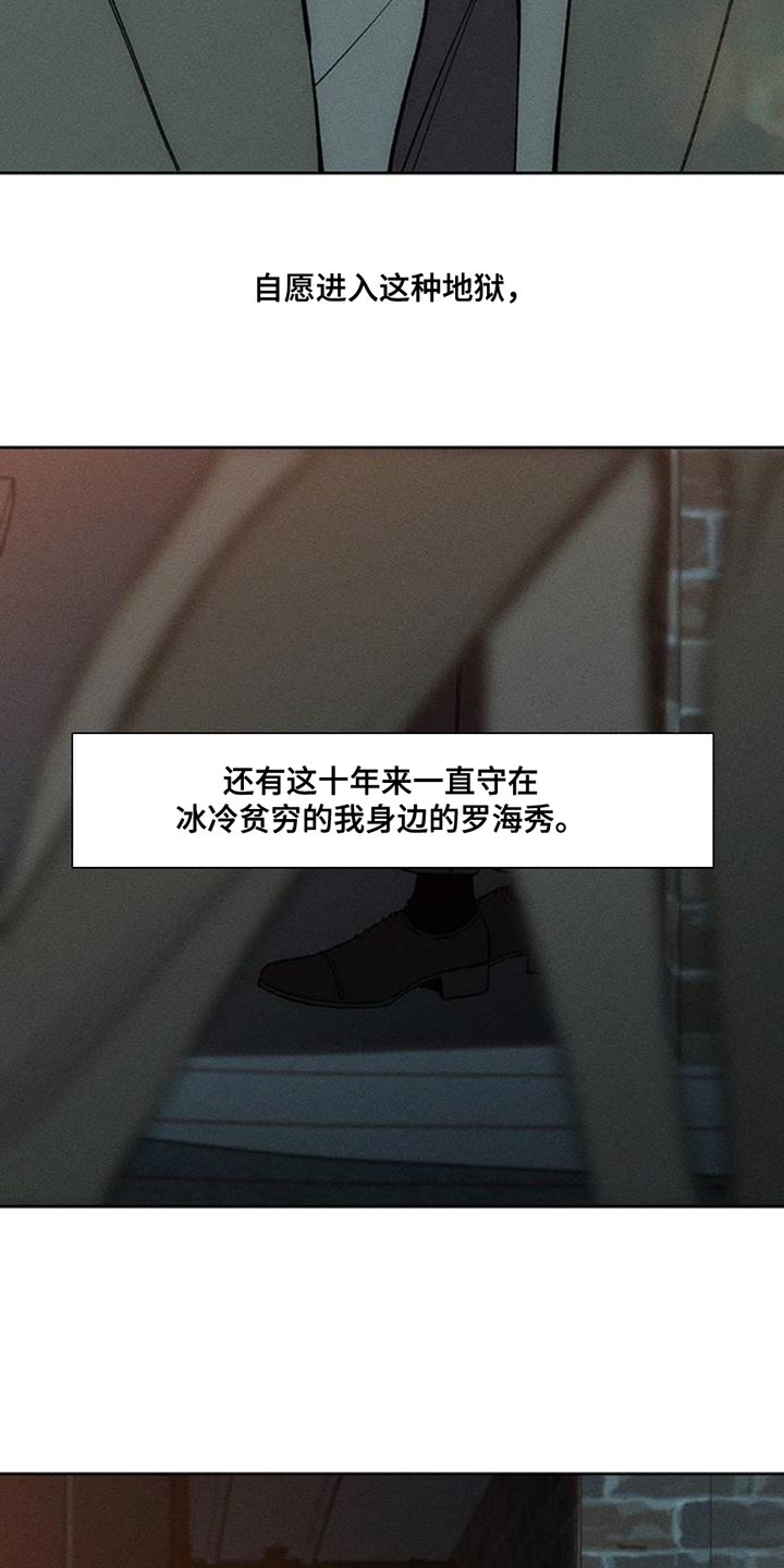 枯萎的花伤心的泪漫画,第47章：现在有点着急2图