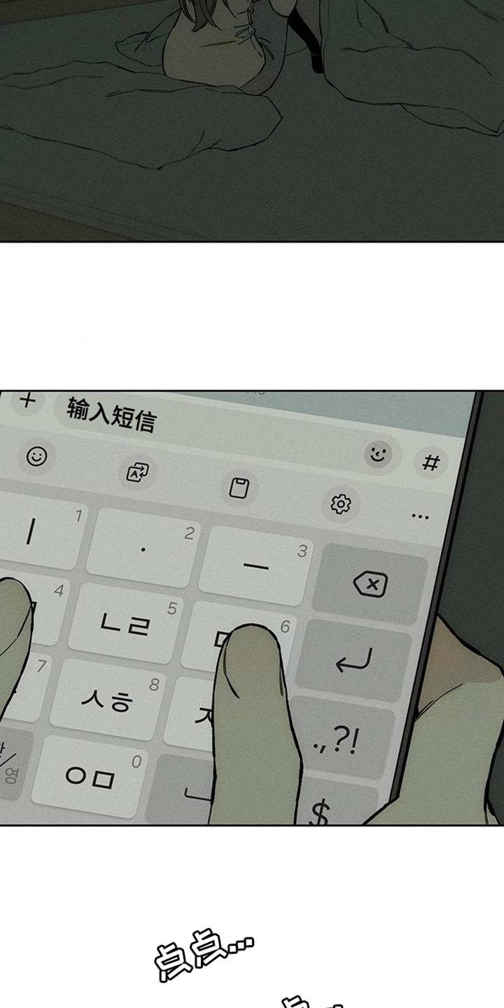 枯萎的花伤心的泪漫画,第87章：无法回答4图