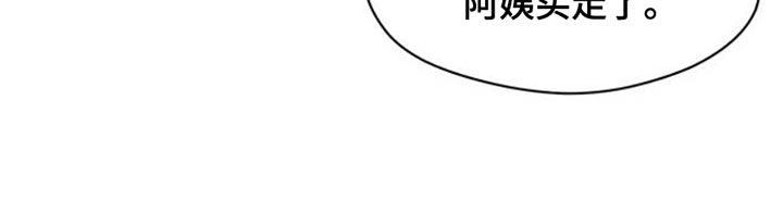 枯萎的花伤心的泪漫画,第52章：已经被买走了1图